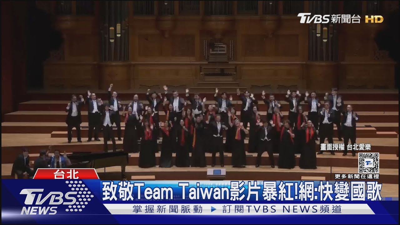 曲風突變! 台北愛樂表演安可《台灣尚勇》超熱血 網:快變國歌了｜TVBS新聞 