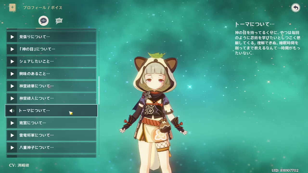 【原神】早柚（CV:洲崎綾）ボイス集 [突破段階Max 好感度4]　※完全フルボイス集は概要欄から