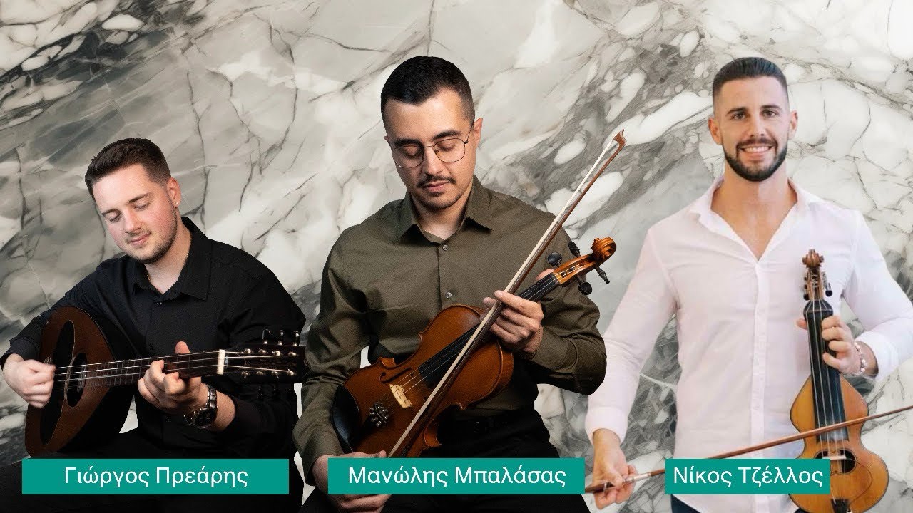 #4 Ροδίτικος - 11η Γιορτή Αμπελιού / Γιώργος Πρεάρης - Μανώλης Μπαλάσας - Νίκος Τζέλλος