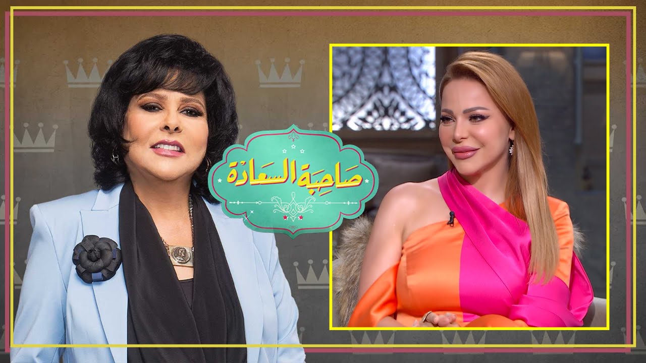 برنامج صاحبة السعادة | سوزان نجم الدين | الحلقة كاملة