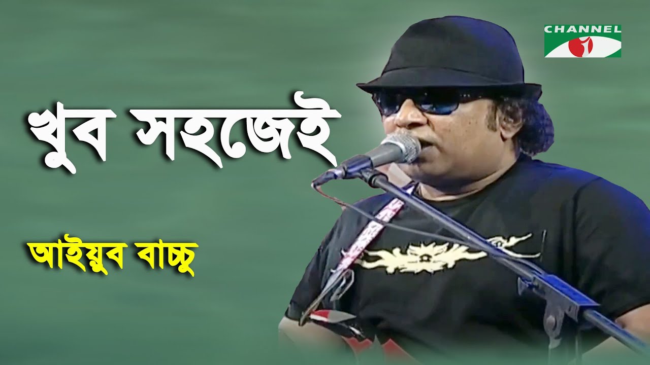 Khub Sohojei | Ayub Bachchu | L R B | Band Song | Channel i