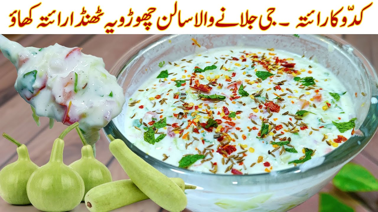 Kadu Ka Raita Recipe | Healthy Lauki Raita | Summer Special Dahi Raita Recipe by Awais Yar