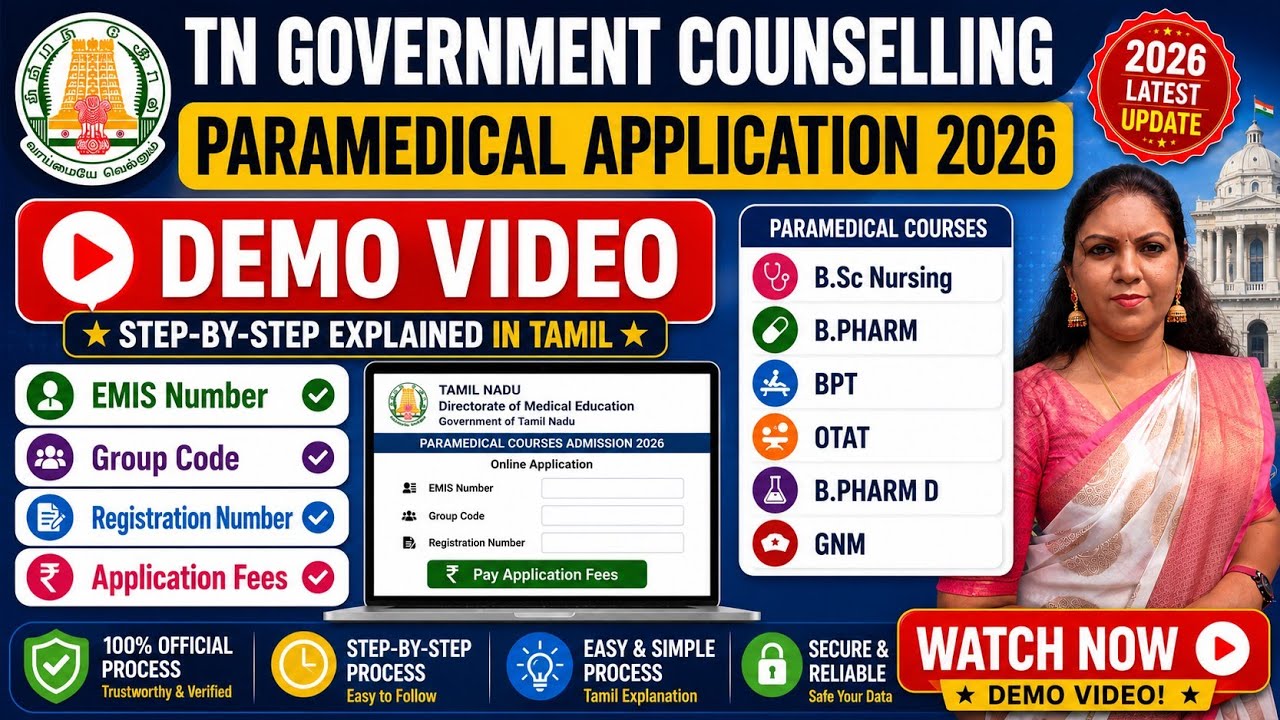 🔥TN Paramedical application Filling Demo video 2026 🔥