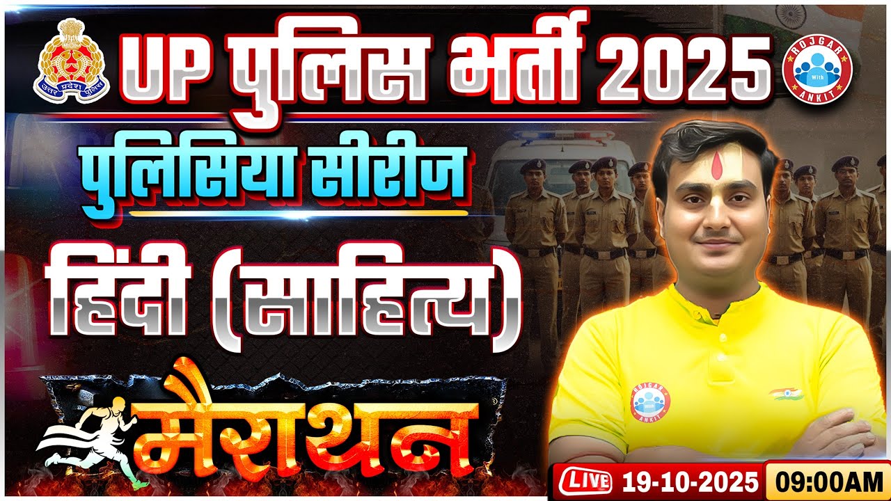 UP Police Hindi Class 2025 | UP Police Constable Hindi Marathon | UPP Hindi (साहित्य) By Ram Sir