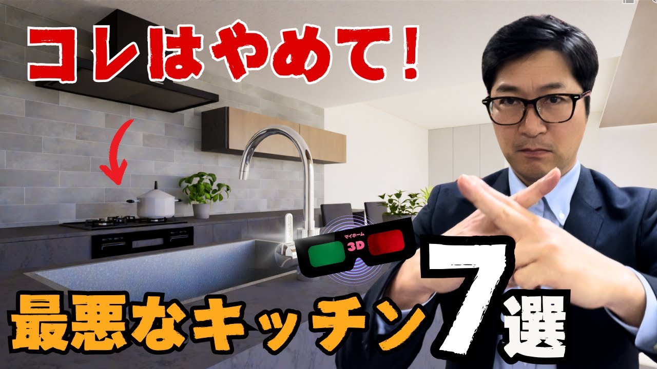 プロが指摘するキッチン設計のミス７つとその対策