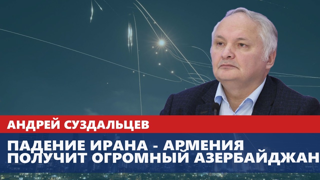 Падение Ирана - Армения получит огромный Азербайджан