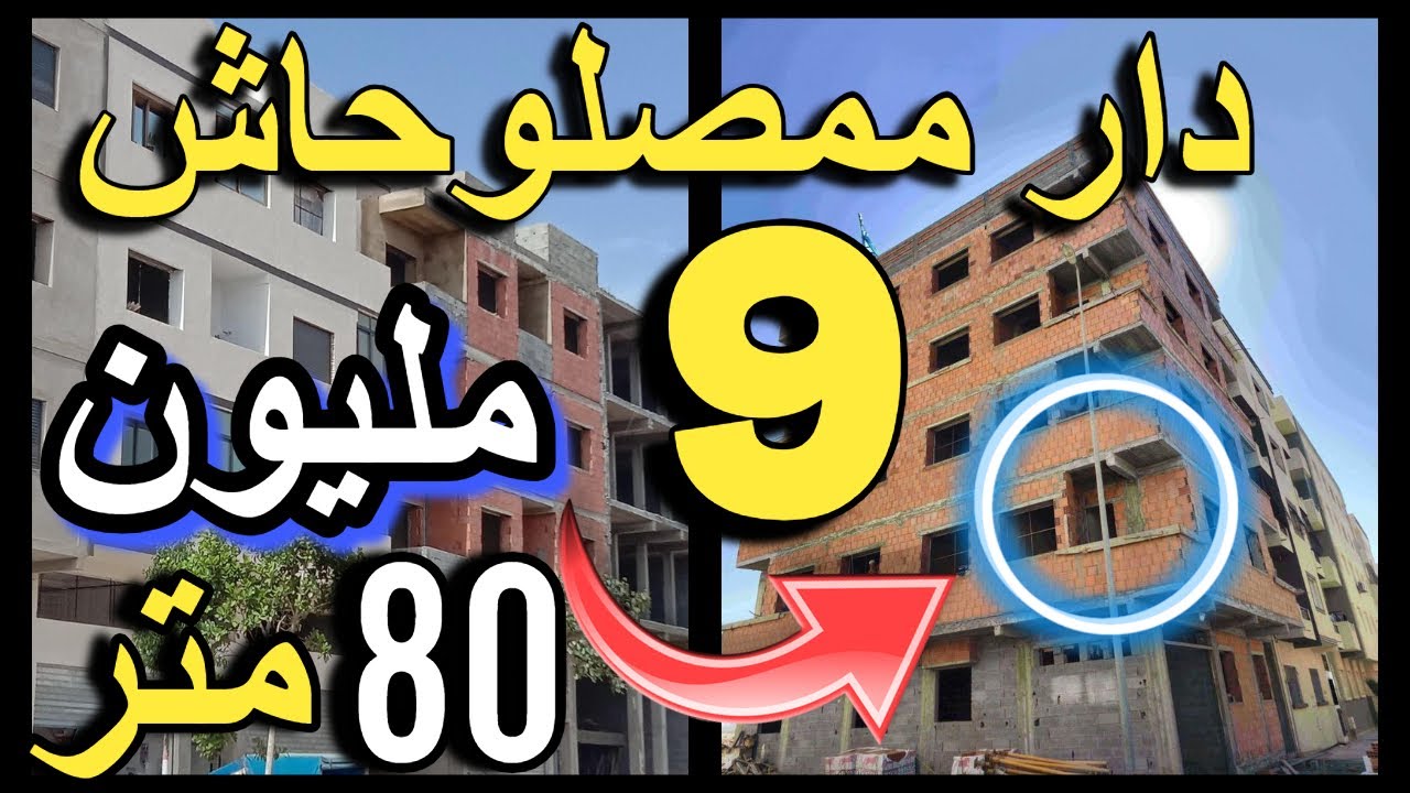 سيدة كتبيع دارها بالفراش قرب البحر ب 15 مليون  ولا بلا فراش⛔️.شقة بالفراش.33.مليون شقق للبيع