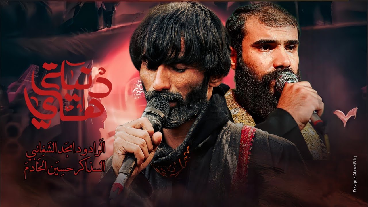 •[دنيا هاي][موكب عين الزهراء][الرادود امجد الشعانبي.        الذاكر حسين الخادم][قضاء الشطره