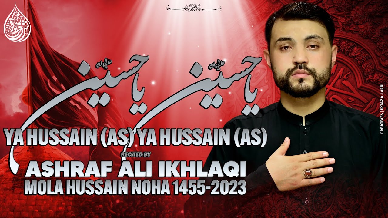 New Muharram Noha | Ya Hussain Ya Hussain | Ashraf Ali Ikhlaqi | Muharram 2023/1445