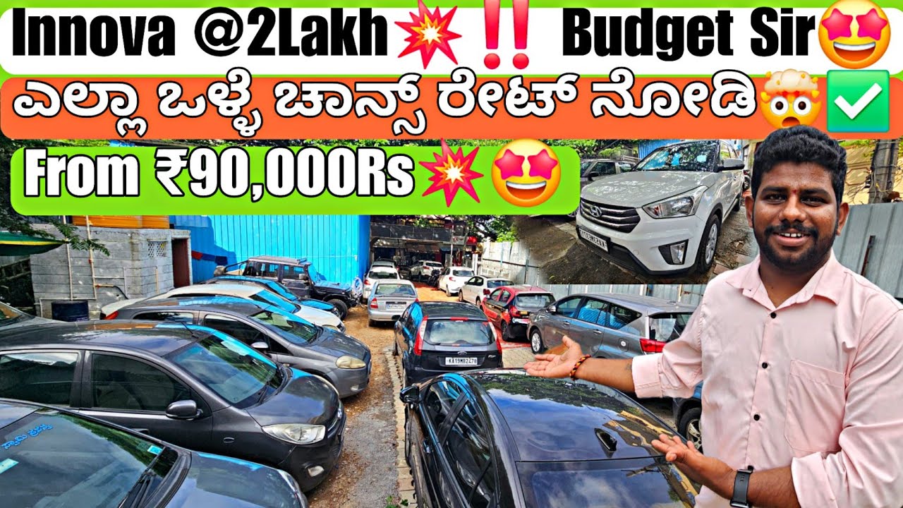 ಟ್ರೆಂಡಿಂಗ್ ಅಲ್ಲಿ ನಾವು ಇದೀವಿ ಸರ್💥‼️ From ₹60,000Rs🤩 | 25+ Used Cars with Warranty nd Loan Options 💥✅