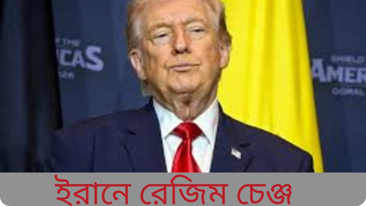 ইরানে রেজিম চেঞ্জ কারা করতে চায়? আমান উদ্দিন