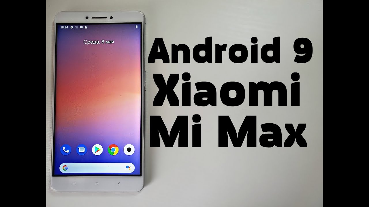 Установил Android 9 на Xiaomi Mi Max🔥КРУТАЯ ПРОШИВКА