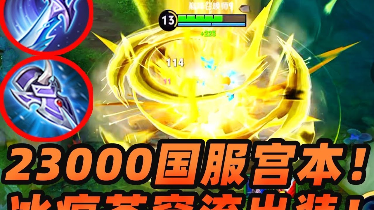 墨瑜：23000分宫本胜率65%的出装！冰痕苍穹流，月牙天冲