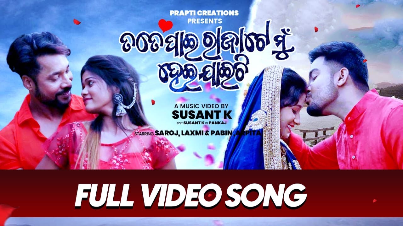 Tate Pai Raja Te Mu Hei Jaichhi | Full Video | Saroj Laxmi | Pabin | Devil Arpita | Humane Sagar