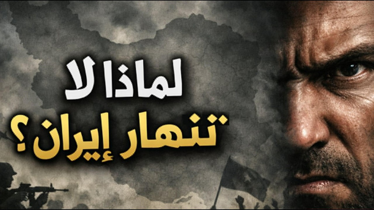 لماذا لا تسقط الأنظمة رغم كراهية الناس لها؟ | رشت إيران.. قصة لا تُصدق