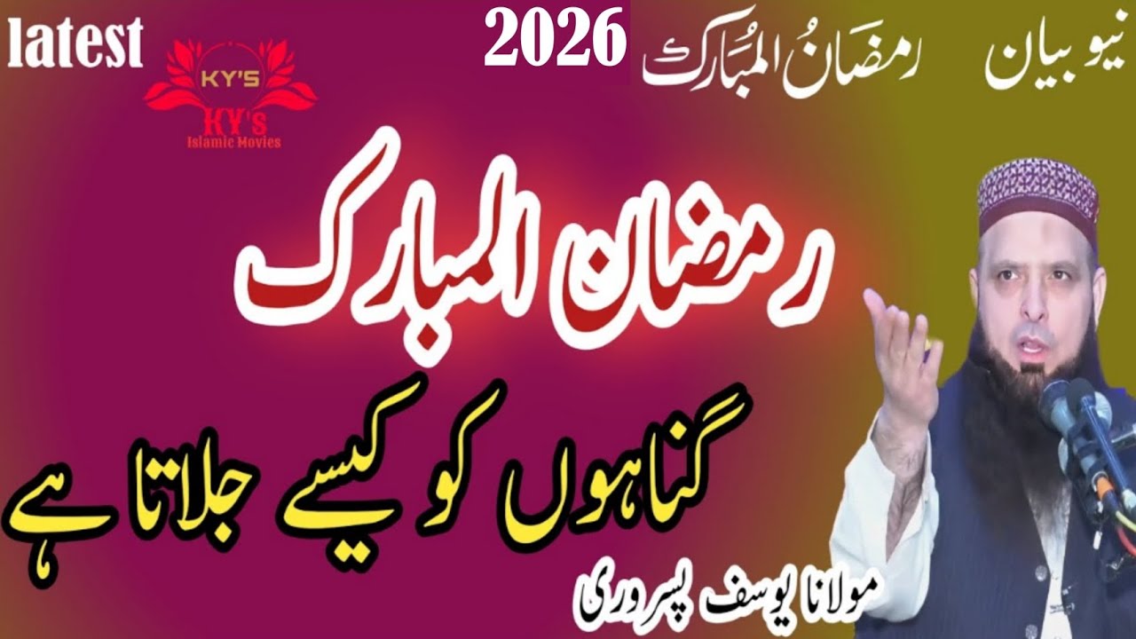 #molanayousafpasrorinewbayan2025 #2026 #islamicbayan #lailatulqadarstatus #lailatulqadar #shabeqadr
