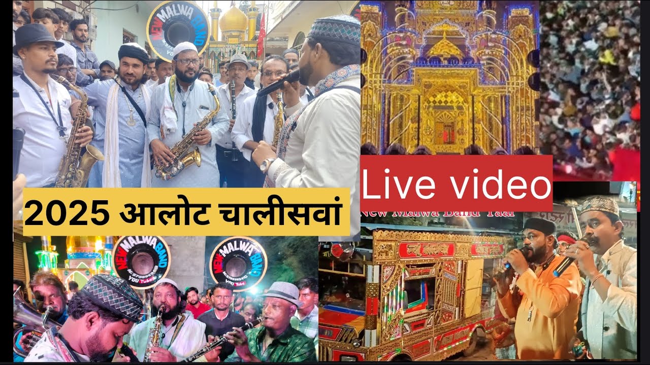Live आलोट चालीसवां मोहर्रम। न्यू मालवा बैंड ताल। ए वन स्टार बैंड। हबीब बैंड महाराष्ट्र