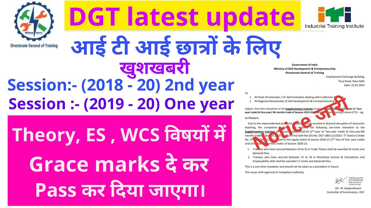 Grace marks in ITI exam  | ITI  update | ITI news | ITI | ITI icon | global ITI | b bose result
