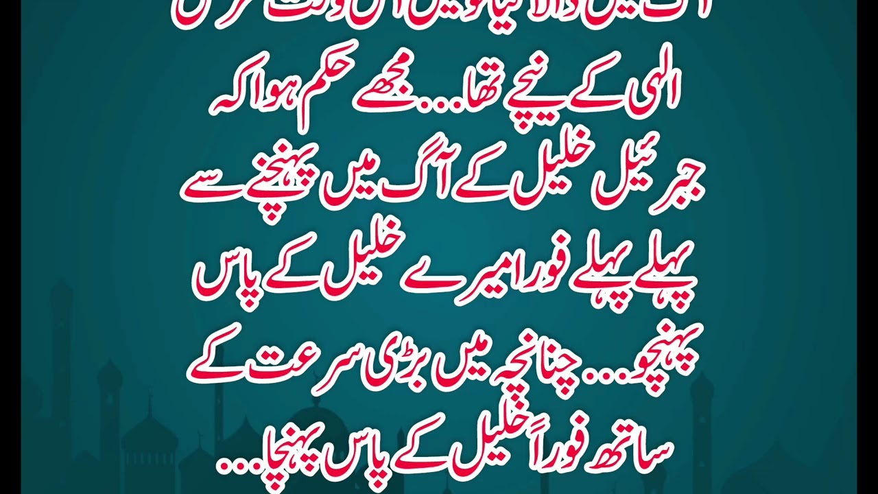 Nabi pak ka jebraiel Kay Sath guftago