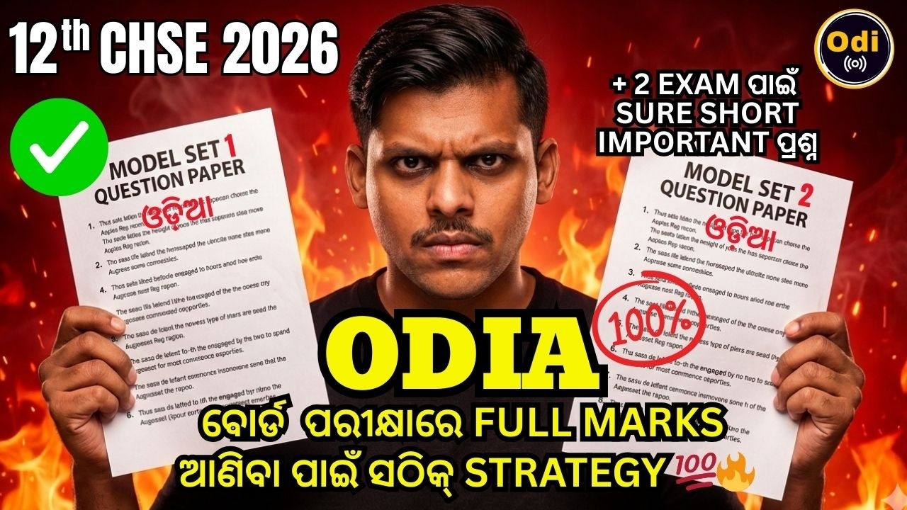 12 odia ବୋର୍ଡ ପରୀକ୍ଷାରେ Full Marks ଆଣିବା ପାଇଁ STRATEGY 💯📚 (12Odia) #chseexam #odia #cbseboard #exam