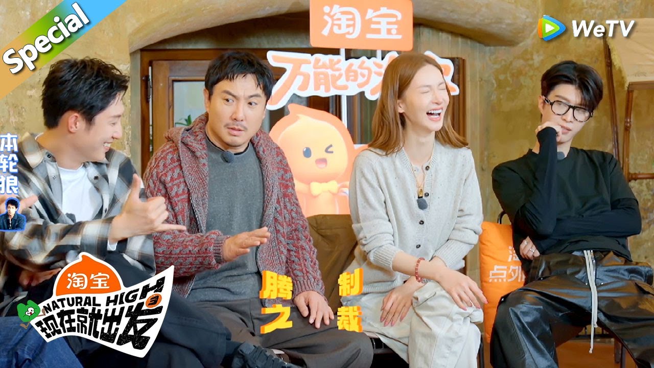 【现在就出发 第3季】EP7游戏合集：沈腾狼人杀被全票打飞！气急败坏制裁金晨！胡先煦：“平时人缘是有多不好？”丨《現在就出發S3》Natural High S3