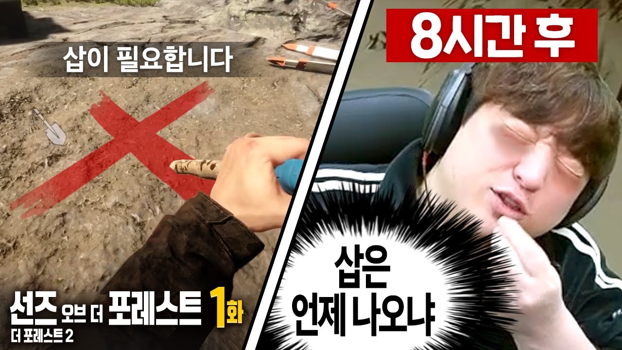 【선즈 오브 더 포레스트】 1화 - 식인종 섬에서 탈출해야 되는데 삽이 없어서 못 나감 (더 포레스트 2)