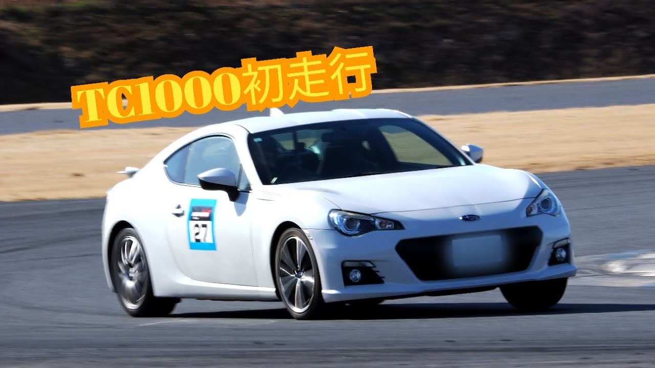 ほぼノーマルBRZ TC1000初走行‼️ 目標タイム45秒台乗りました❗️グリップ走行