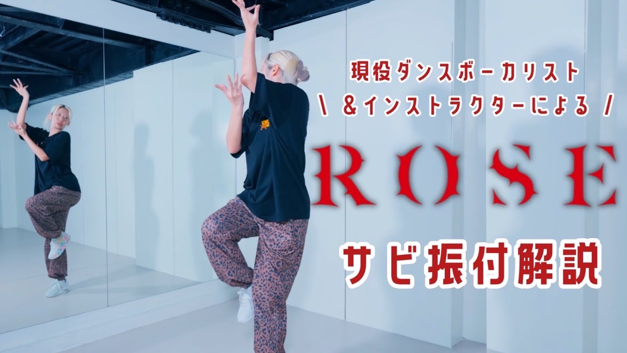 【振付解説】HANA - 