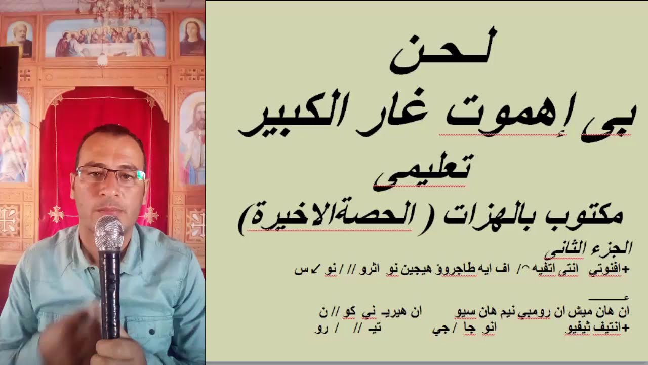 لحن بى إهموت غار الكبير تعليمى بالهزات