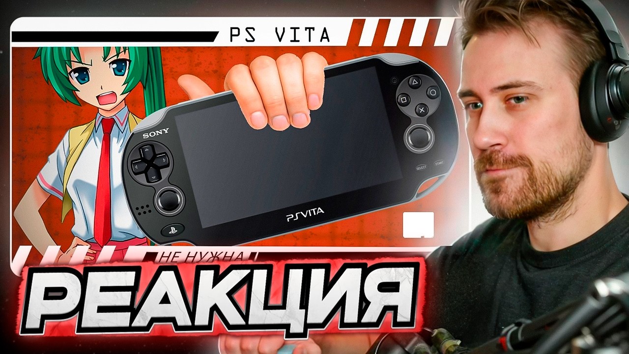 DEADP47 СМОТРИТ: НЕ НУЖНА ТЕБЕ PS VITA \\ Denist