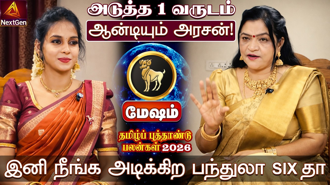 மேஷம் | அடிக்கிற பந்துலா SIX தா | தமிழ்ப் புத்தாண்டு பலன்கள் 2026 | tamil puthandu rasi palan 2026