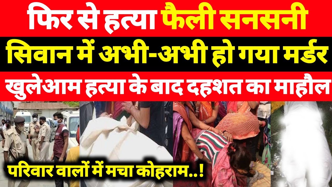 Bihar के Siwan मे ईंट भट्ठे पर Deepak Singh के मामले में पहुंची Police, जांच म जुटी - A1NEWSBIHAR.IN