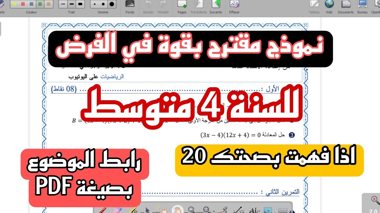 فرض الثاني للفصل الثاني في مادة الرياضيات للسنة الرابعة متوسط