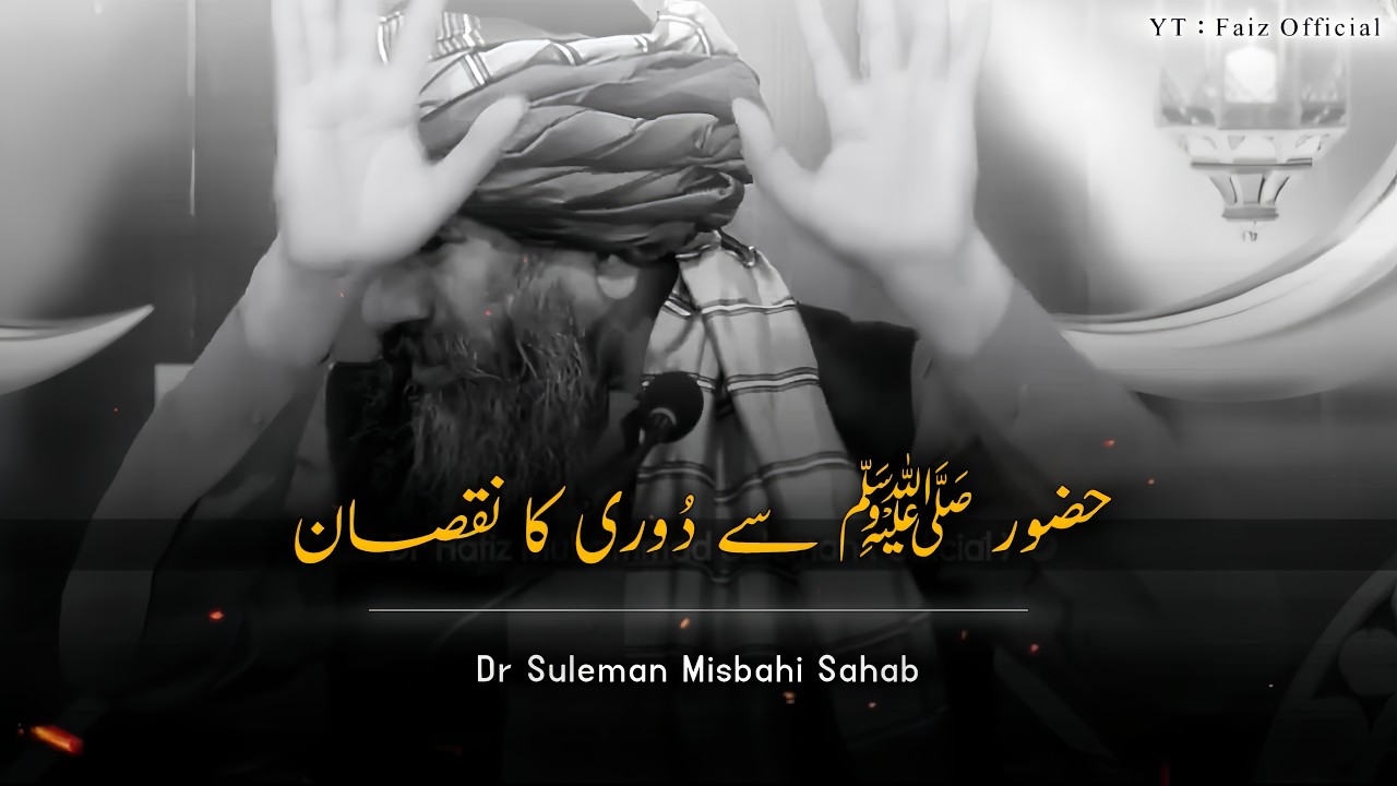 Huzoor ﷺ Se Duri Ka Nuqsan 😔💔 | ISHQ E RASOOL ﷺ | Dr Suleman Misbahi FULL Bayan