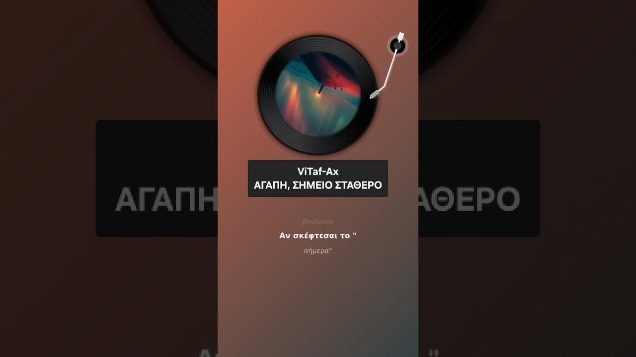 ViTaf-Ax - ΑΓΑΠΗ, ΣΗΜΕΙΟ ΣΤΑΘΕΡΟ