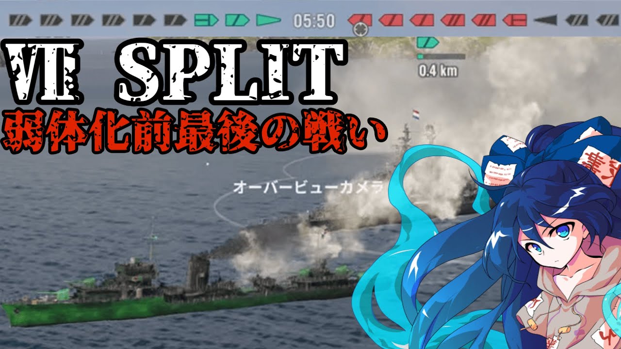 ［Wows Legends Endsieg］魚雷の運ゲーにならない主砲射程強化 SPLIT　　［ゆっくり実況］