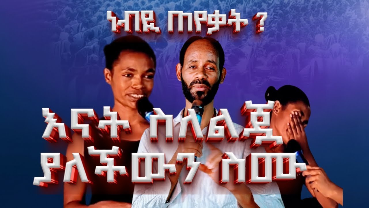 ምግብ የማይበላ ህፃን ፣ የነብይ የአፍ ቃል ሀይል ፣ የህፃናት ጤና ፣ የፀሎት ሀይል።