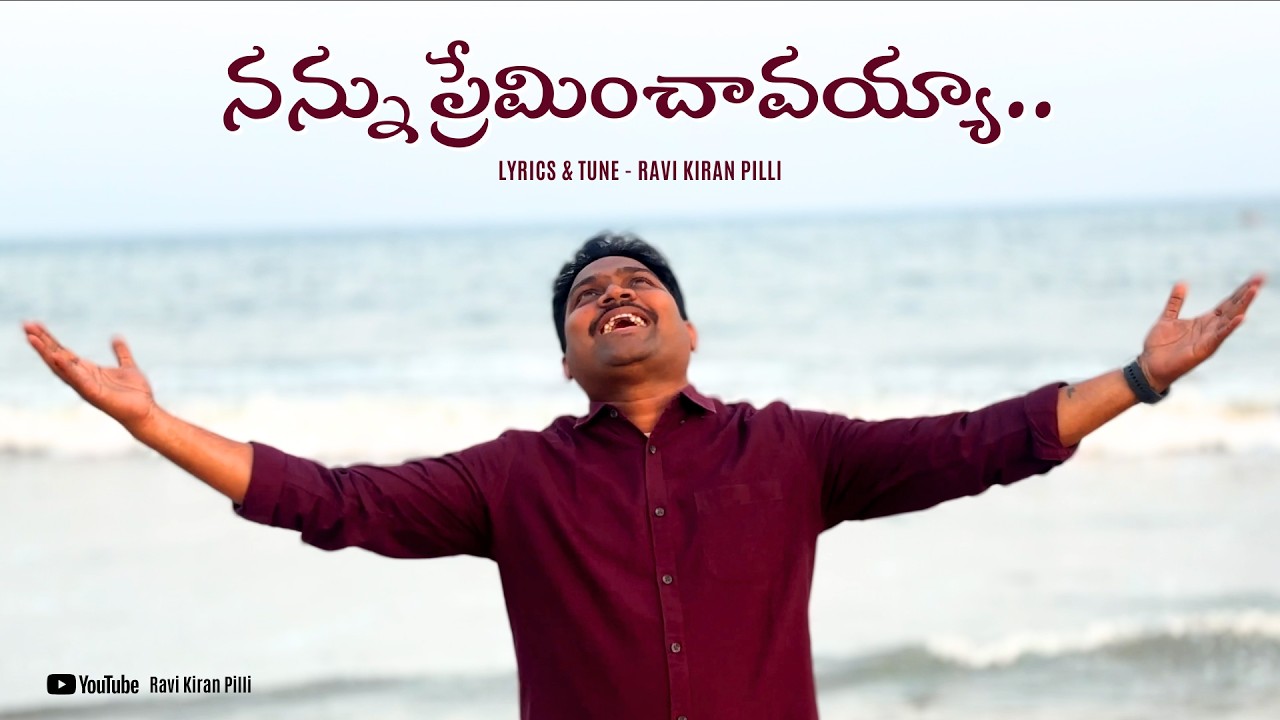 Nannu Preminchavayya //Ravi Kiran Pilli :Vocals AI//  Telugu Christian Song