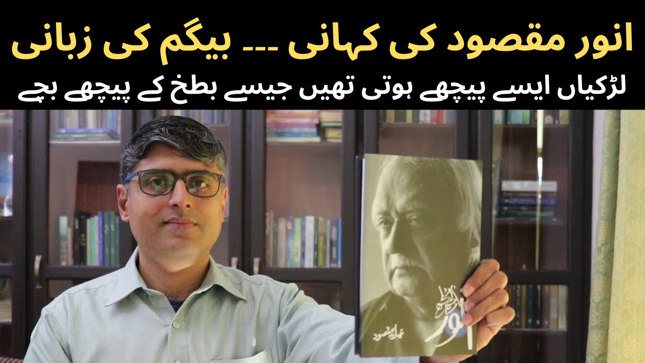 Uljhay Suljhay Anwar الجھے سلجھے انور: A Review of Imrana Maqsood's Book on Anwar Maqsood