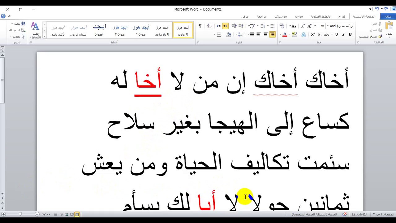 عود على بدء مع البيت ( أخاك أخاك ... ) وفائدة مهمة .