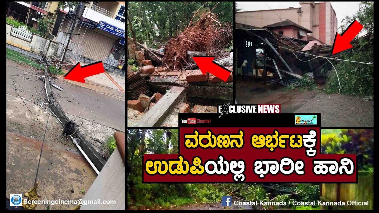 Rain effect in Udupi ||Tree fall || Rain in Mangalore || EXCLUSIVE