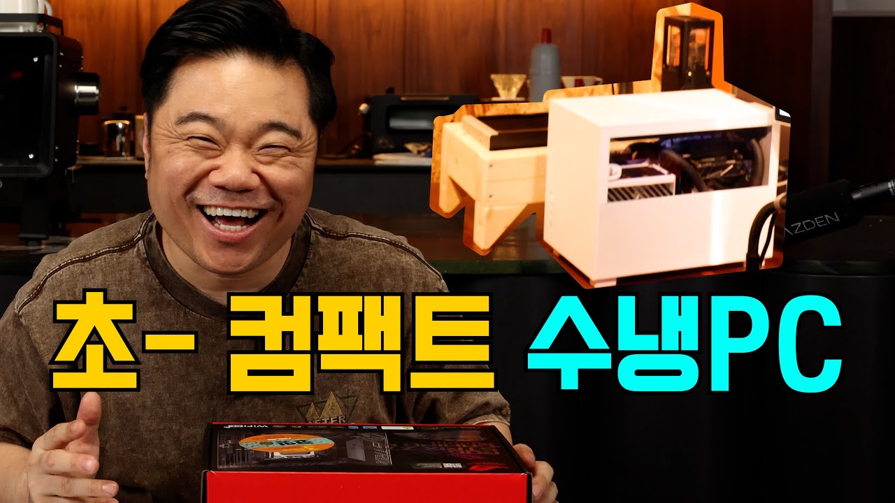 SFF미니피씨조립+외장라디+모라까지는필요없다+가성비 커스텀수냉 솔루션+내가 알려주마