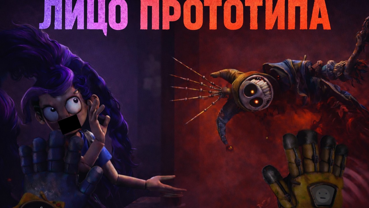 УВИДЕЛ ЛИЦО ПРОТОТИПА В ПОППИ ПЛЕЙТАЙМ 5!КОНЕЦ ИГРЫ ПОППИ ПЛЕЙТАЙМ 5 ⊳ Poppy Playtime 5