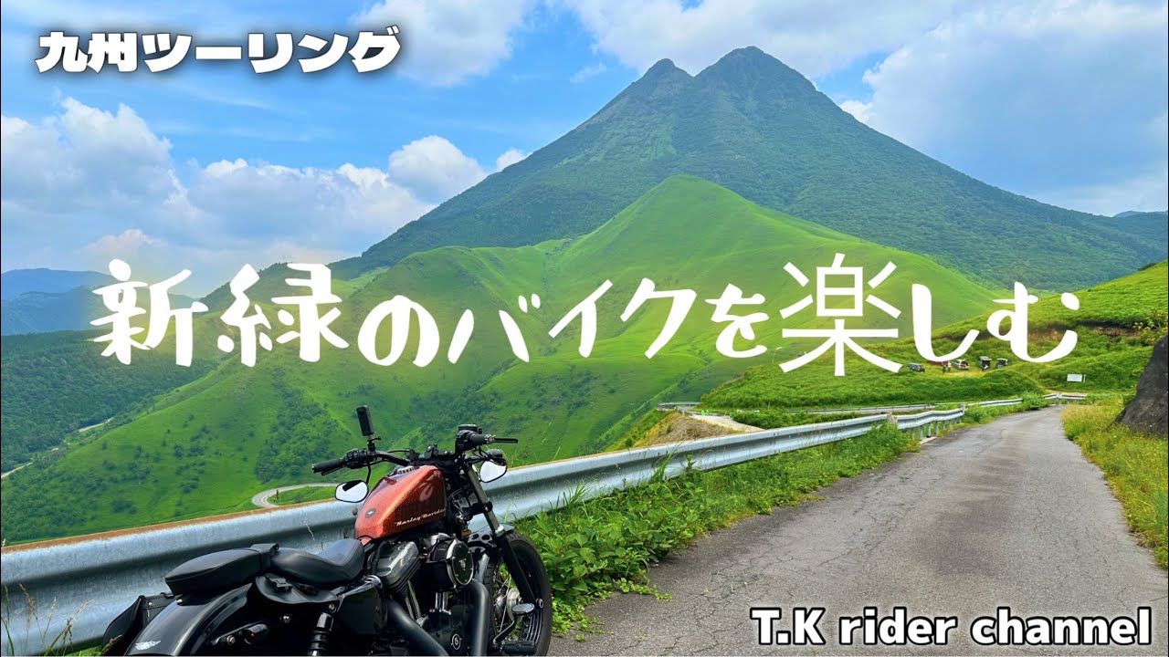 【九州ツーリング】今回は新緑の大分県へ！由布岳の新緑は絶景でした😊