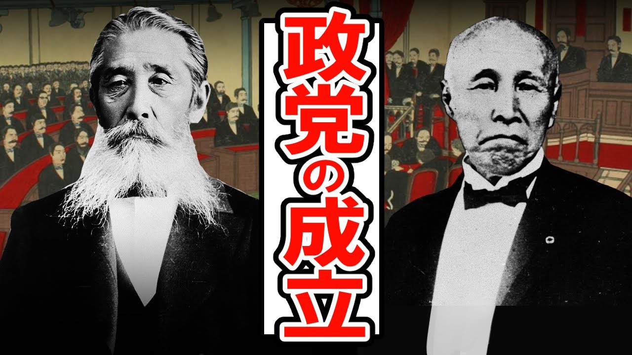 [эпоха Мэйдзи] 216: the political disturbance of 1890 [История Японии]