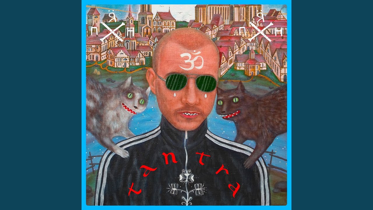 Тантра