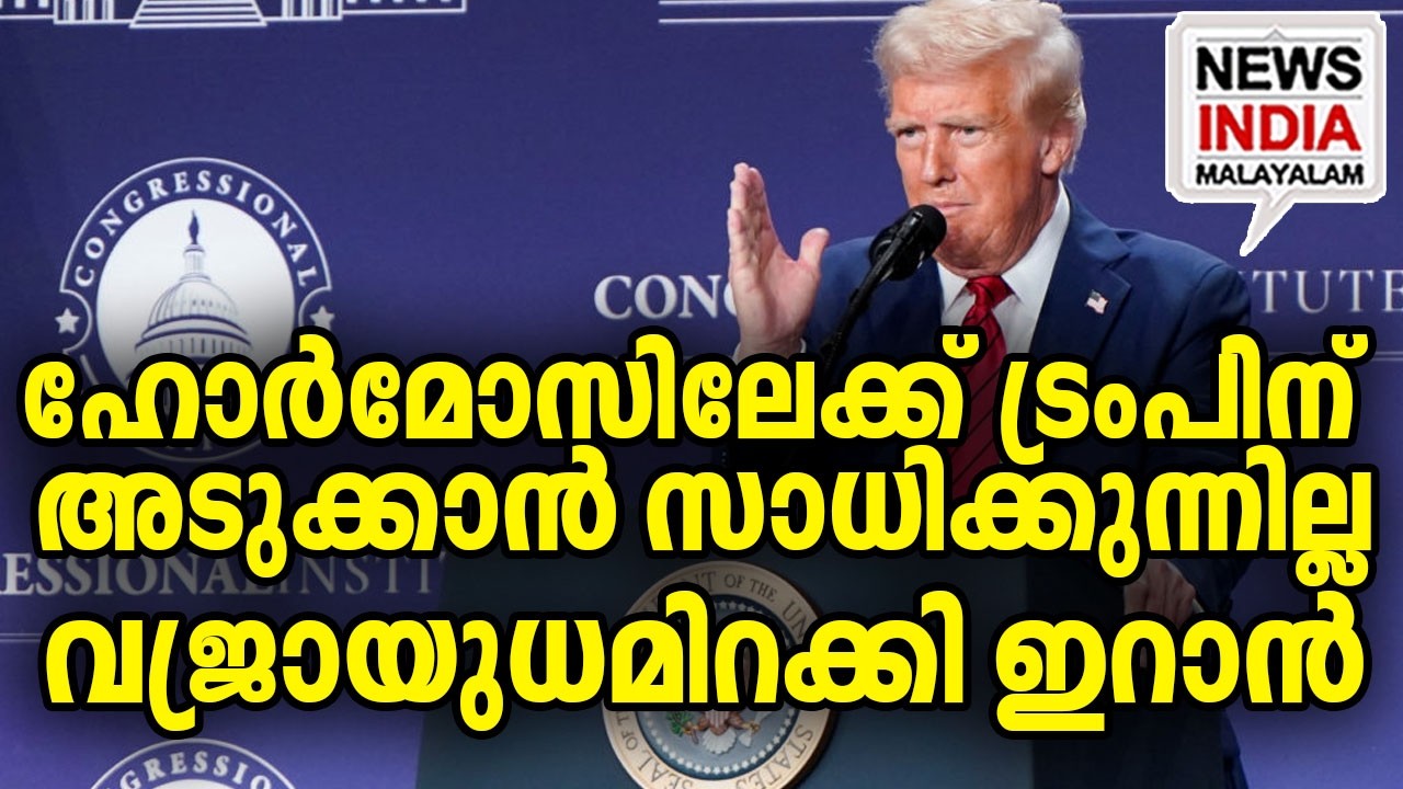 ഇറാന്റെ അറ്റകൈ പ്രയോഗം I world news update I NEWS INDIA MALAYALAM