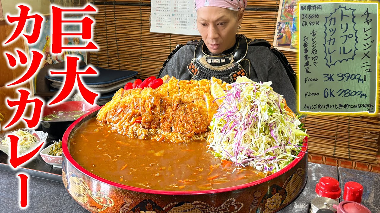 【大食い】山梨で見つけた超巨大カツカレーチャレンジに挑んだ結果。【花藤】【武士飯】