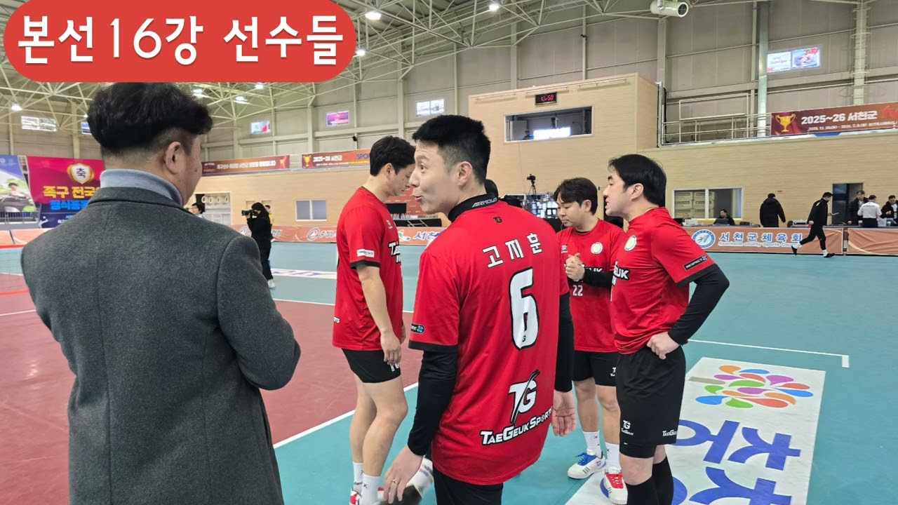 2025~25서천군 족구챔피언스리그/본선16강 자랑스런 선수들 모습 #할리족구 #족구대회 #족구 