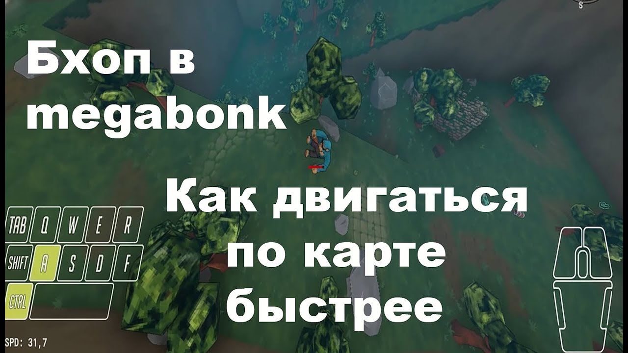 Как двигаться передвигаться быстрее в Megabonk (№4)